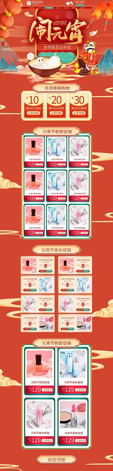 虎年元宵节促销电商PC端首页