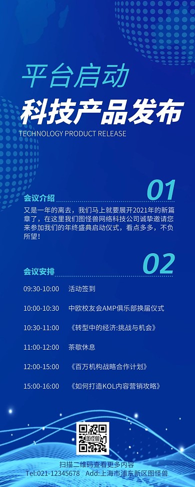 蓝色大气科技感平台启动长图
