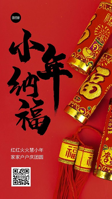 小年节日祝福简约大气摄影风海报
