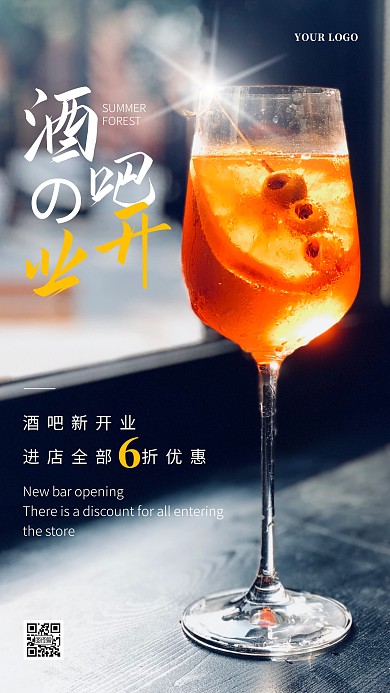 酒吧开业优惠简约大气摄影图手机海报