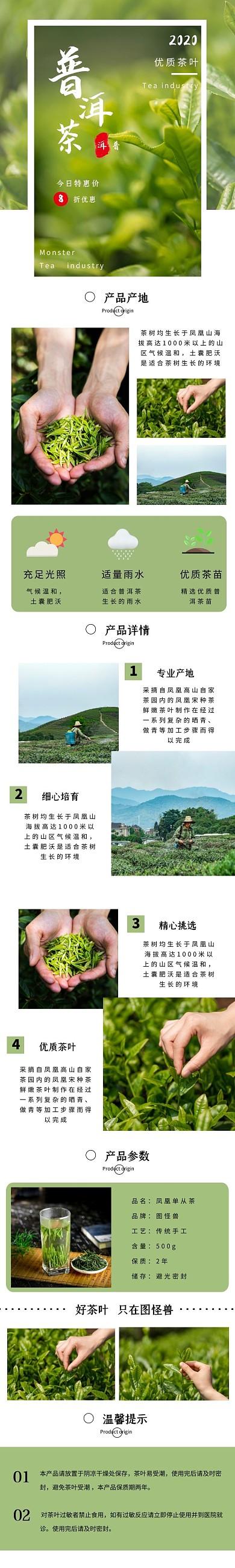 绿色小清新摄影淘宝普洱茶详情页模板