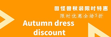 长条秋季banner宣传推广淘宝