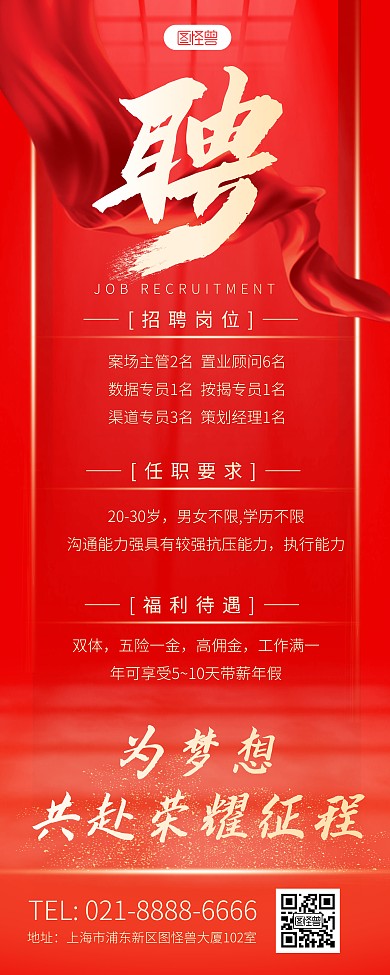 人才招聘红色喜庆大气光影易拉宝海报