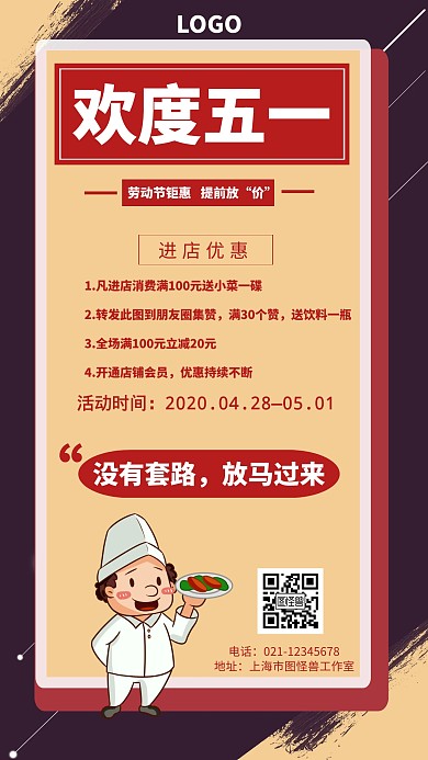 欢度五一劳动节促销创意红色手机海报