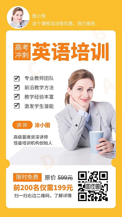 黄色冲刺高考英语培训在线海报设计