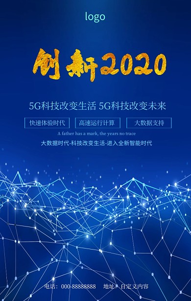 科技未来创新开拓5G科技背景手机海报