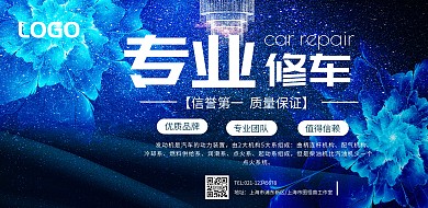 专业修车宣传横版海报