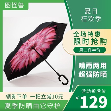 绿色大气防晒雨伞两用限时抢购特惠主图