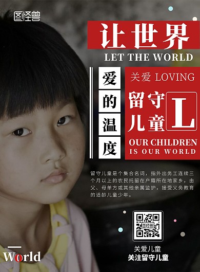 善待儿童海报在线海报制作伤感简约慈善