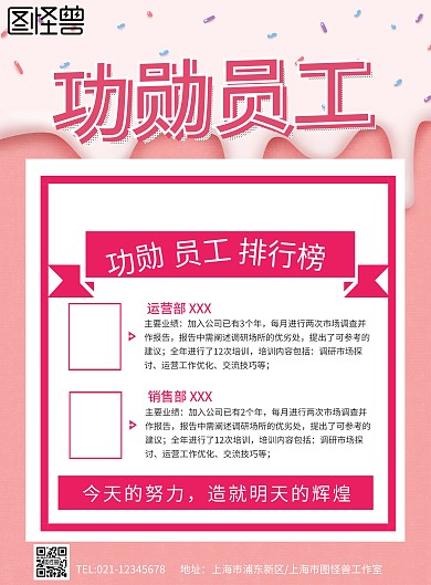 功勋员工表彰宣传海报简约粉色