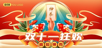 电商淘宝双十一折扣活动促销海报