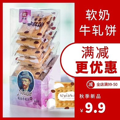 红色质感简约饼干甜品美食秋季新品促销主图