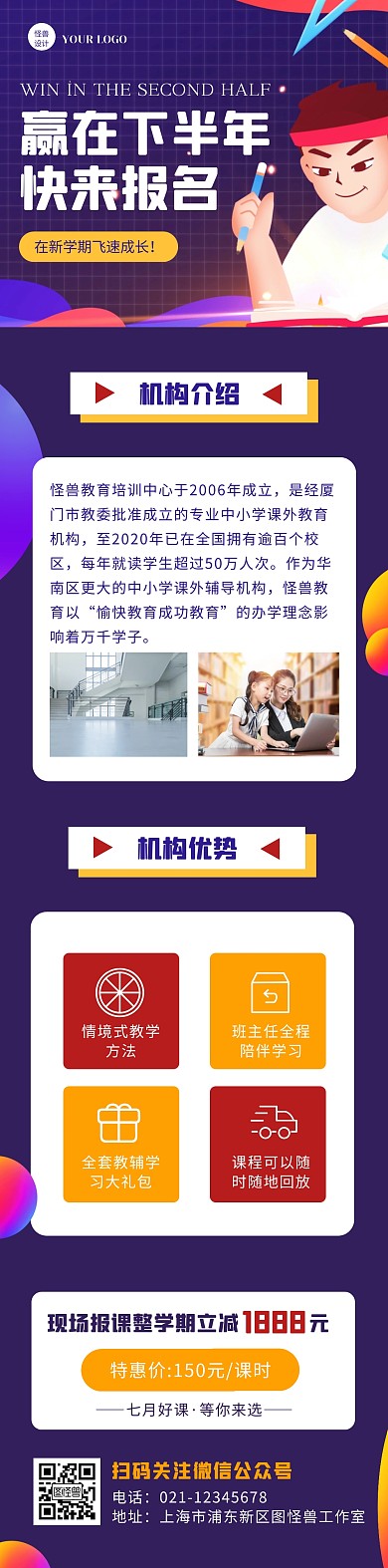 紫色扁平下半年教育培训促销文章长图