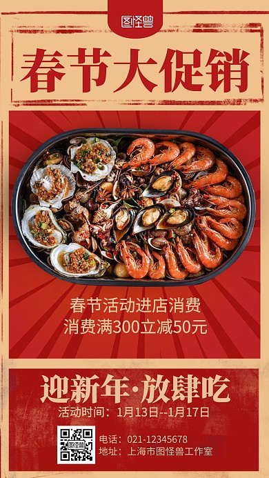 复古美食餐饮春节促销海报