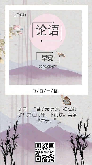 论语早安图日签中国风简约