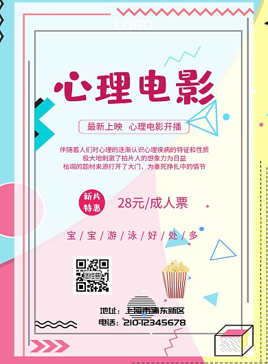 心理电影海报简约宣传印刷海报