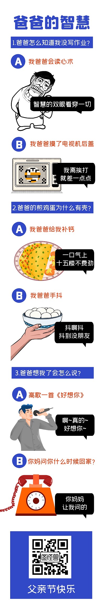 父亲节快乐趣味搞笑漫画条漫