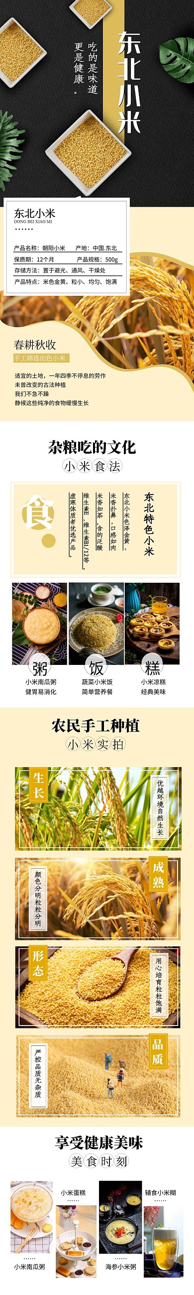 五谷杂粮电商食品东北小米简约五谷详情页