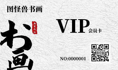 书法会员卡山水古风水墨宣传名片