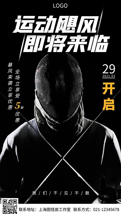 运动风暴黑色摄影宣传营销摄影图海报