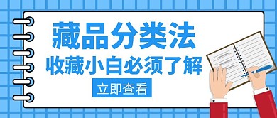 藏品分类法蓝色创意公众号封面