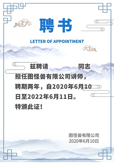 古风信纸聘书	
