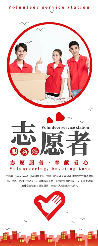  易拉宝公益组织志愿者服务x展架