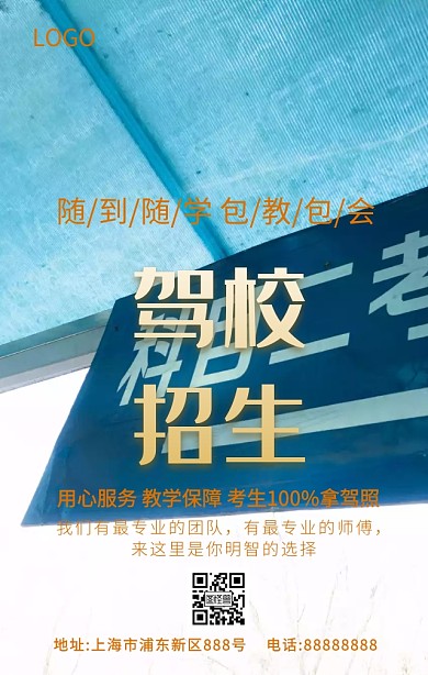 大气驾校招生海报