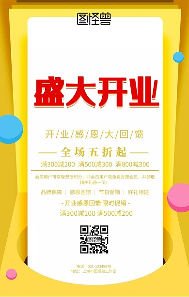 新店开业手机海报促销