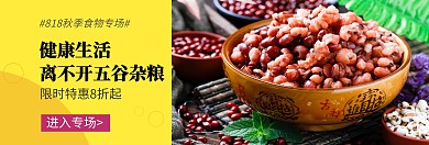 818电商淘宝促销上新食品banner