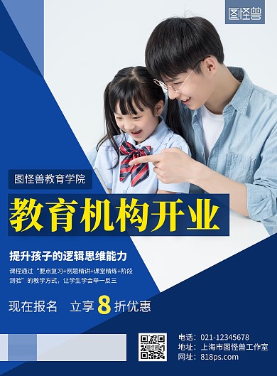 教育机构开业活动海报简约蓝色竖版海报