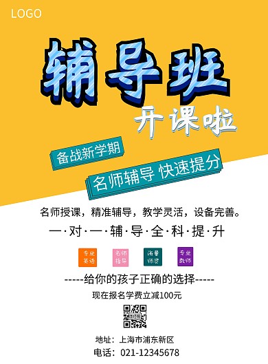创意辅导班招生海报