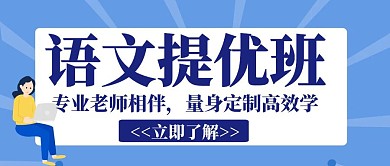 语文辅导创意宣传招生教育红包封面