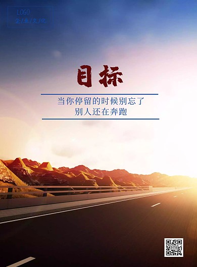 迷宫目标企业文化宣传海报