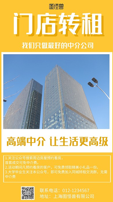简约风格门店转租宣传手机海报
