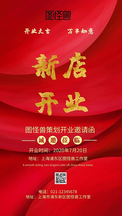 策划开业邀请函电子邀请函	