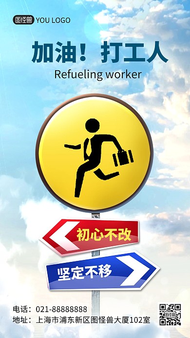 早安加油打工人励志日签创意手机海报