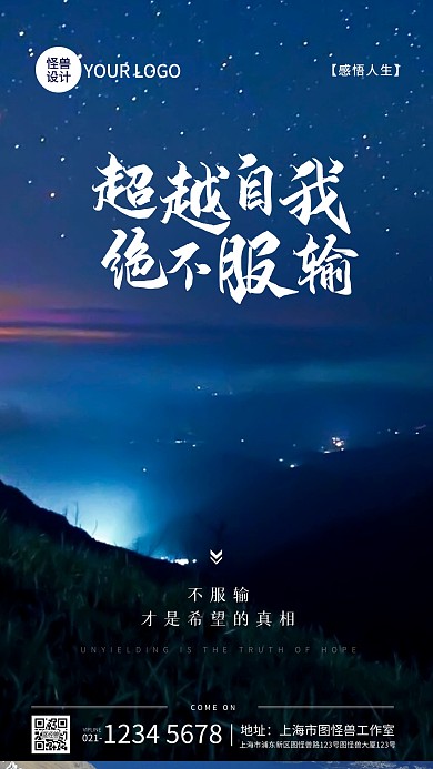 超越自我励志正能量摄影图海报