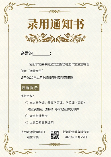 企业录用offer通知商务风简约公告