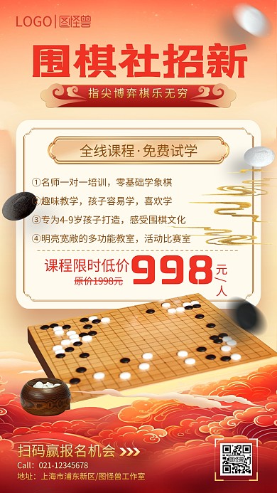 插画风围棋社团招新手机海报