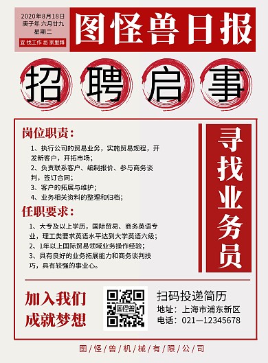红色简约机械外贸公司招聘业务员宣传海报