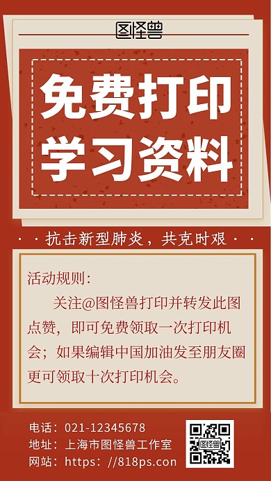简约创意扁平免费打印学习资料手机海报