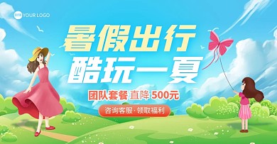 暑假旅游出行促销电商横版海报
