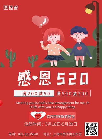 感恩520活动宣传红色简约竖版海报