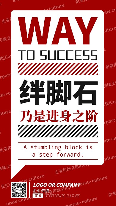 企业文化努力奋斗宣传手机海报