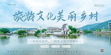 简约摄影美丽乡村宣传横版海报