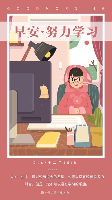 简约扁平插画早安粉色卡通励志日签