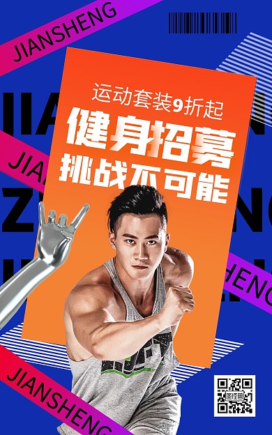 健身招募运动用品促销蓝色创意电商竖版海报
