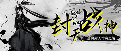 游戏手游武侠战斗战神公众号大侠