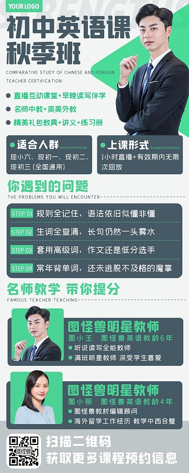 秋季初中英语补习班招生宣传教育培训长图